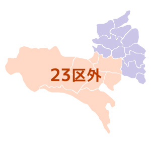 23区外<br>（準備中）